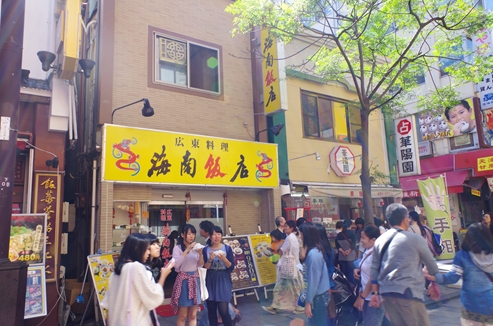 海南飯店