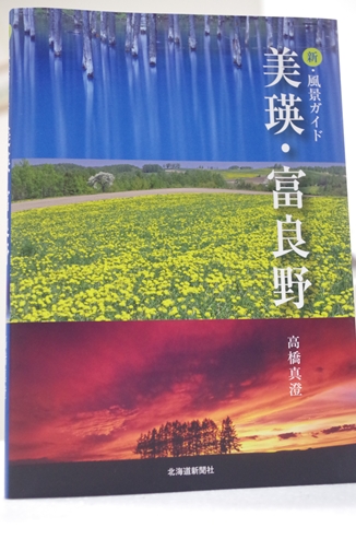 美瑛