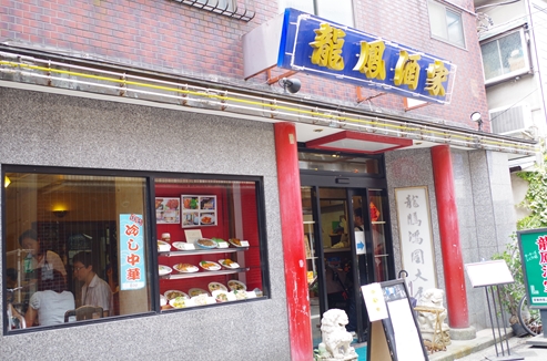 龍鳳酒家