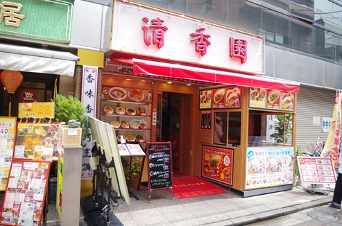 清香園