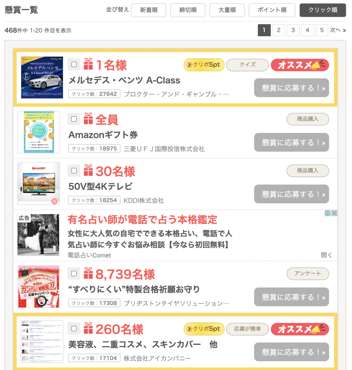 懸賞と言えば チャンスイットで楽しくお得にポイントを貯めましょう おかめのセミリタイアブログ 副業 キャリア 節約 資産運用