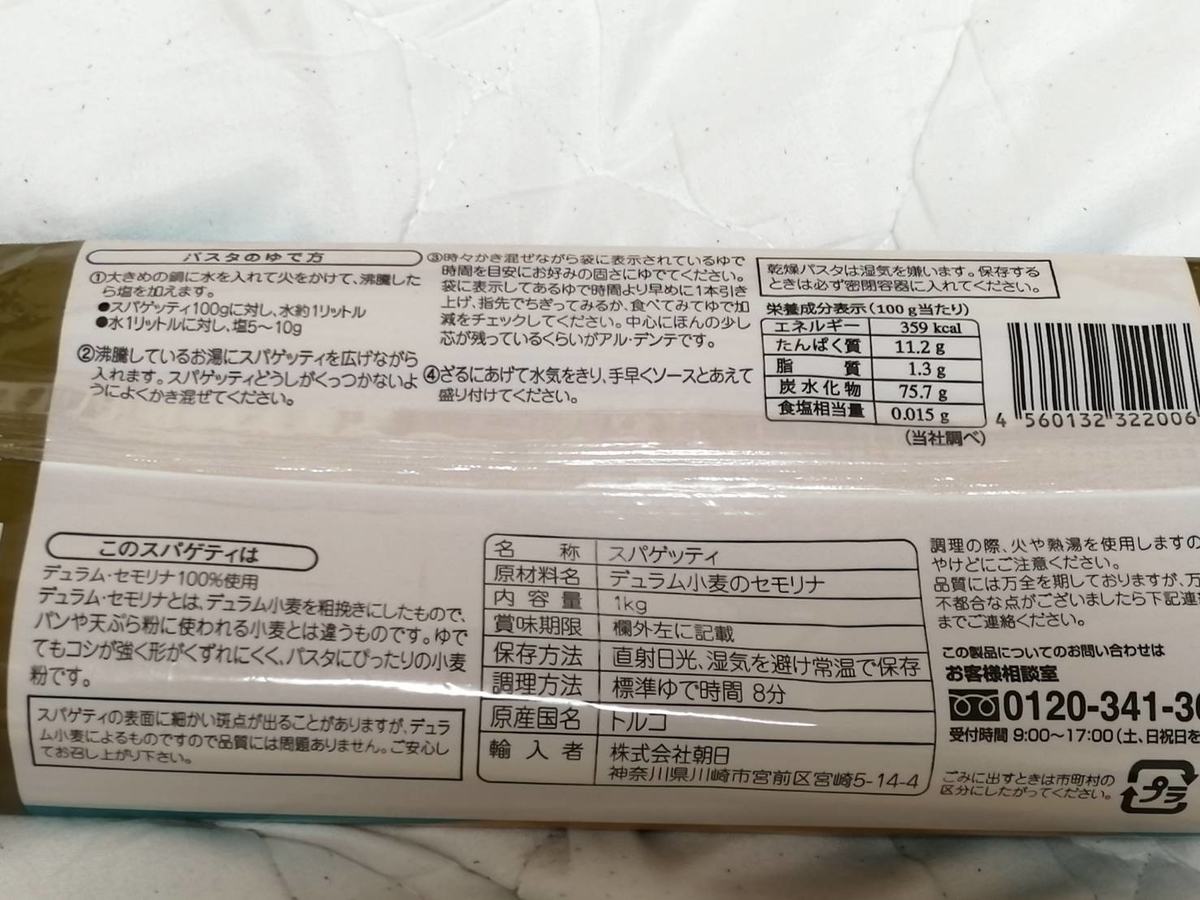筋トレの増量期にはパスタがオススメ