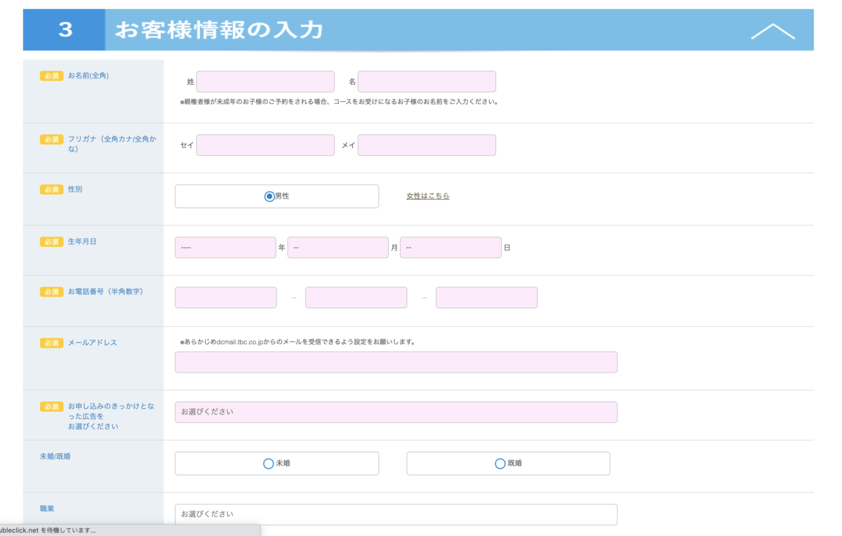 メンズTBC,カラダ脱毛,体験