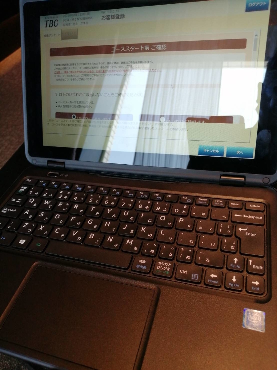 メンズTBCのヒゲ脱毛体験に行ってきました【口コミ】