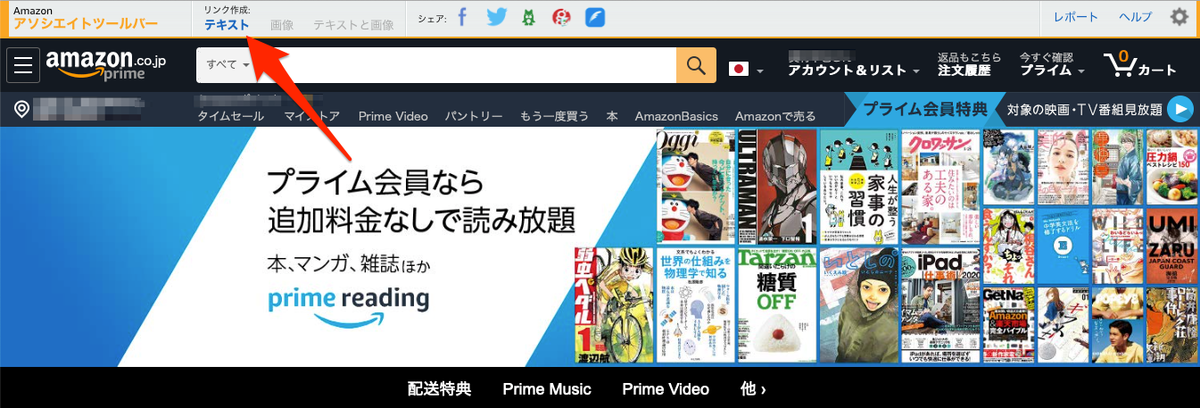 Amazonプライムページ