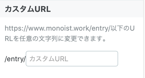 カスタムURL設定