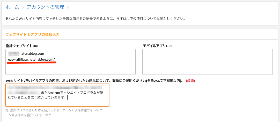 Amazonアソシエイトに複数ブログサイトを登録するメリットとやり方 アフィリエイト応援ブログ