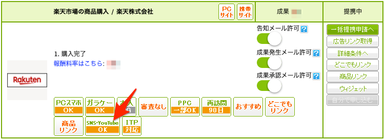 もしもアフィリエイトはyoutubeに貼れるのか 稼げる実例を紹介 アフィリエイト応援ブログ