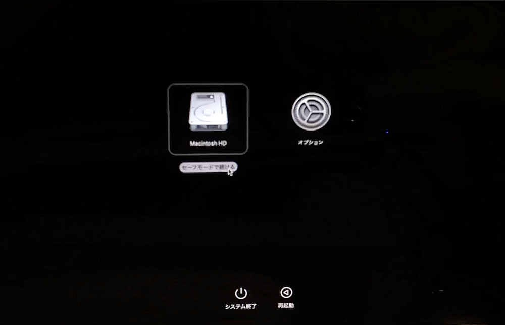 セーフモードで続ける