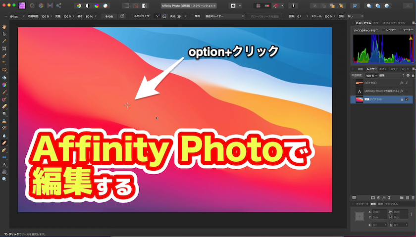 Mac Affinity Photoでコンテンツに応じた消去をする方法 Photoshop Monoist Work