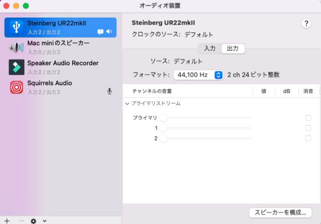 Audio MIDI設定