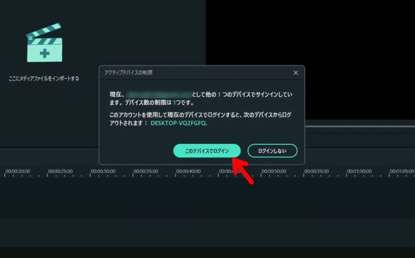 Filmoraのライセンスを複数のPCで使う方法（別のPCへ移行する方法