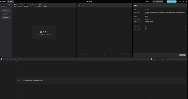 【日本語】PC版CapCutを英語表示から日本語にする方法（Mac/Windows版キャップカット言語設定） - モノイスト