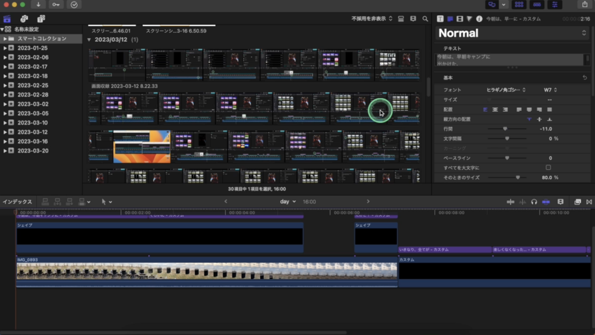 素材が多い画面