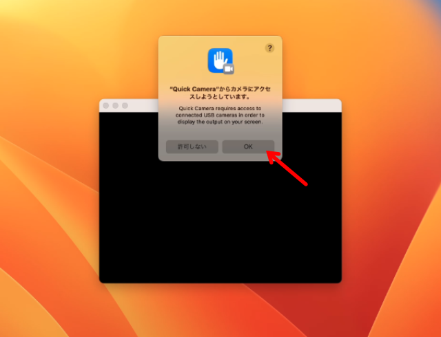 カメラへの接続を許可