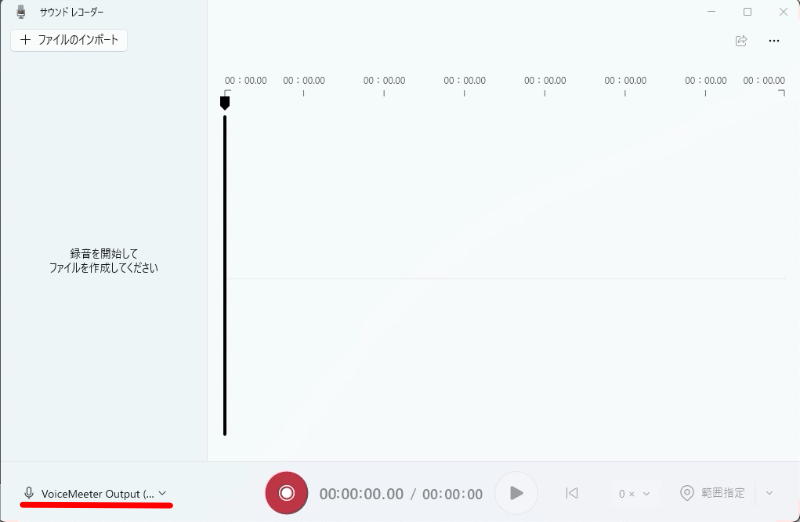 Voicemeeter Outputを録音するよう設定