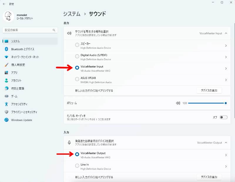 「出力」を「VoiceMeeter Input」にして、「入力」を「VoiceMeeter Output」に設定