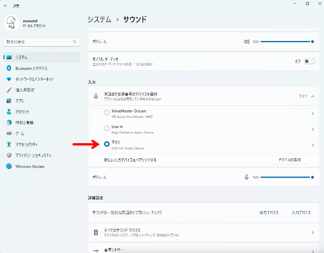 自分の使いたいマイクを選択