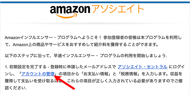 「アカウントの管理」のリンク