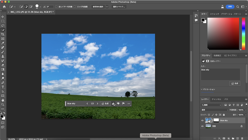 青空が生成された