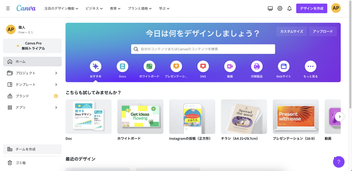 Canvaのホーム画面