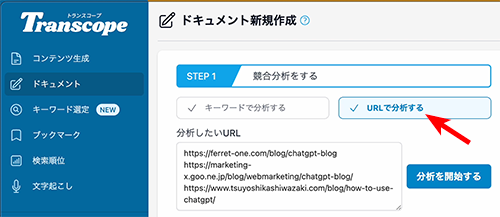 「URLを分析する」をクリックして、参考にするURLを3つほどコピペ