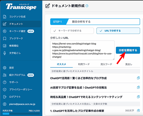 分析を開始するをクリック