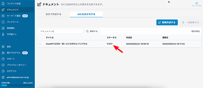 ステータスが作成中になる