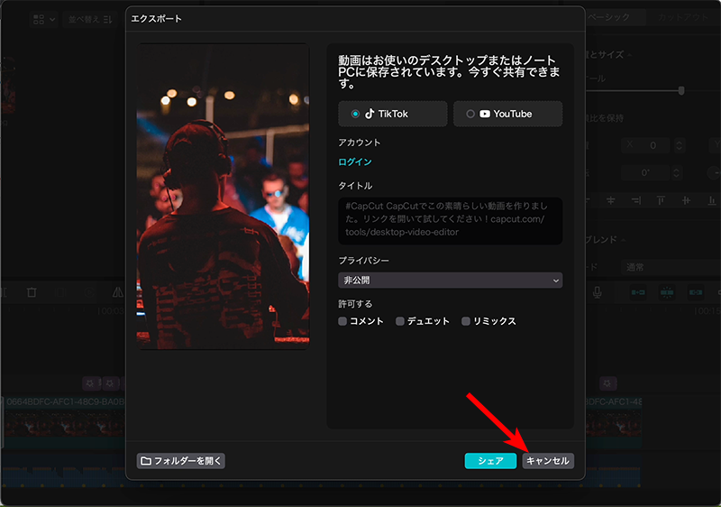 「キャンセル」をクリックする