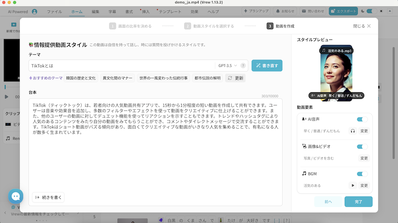 動画の台本を入力する画面