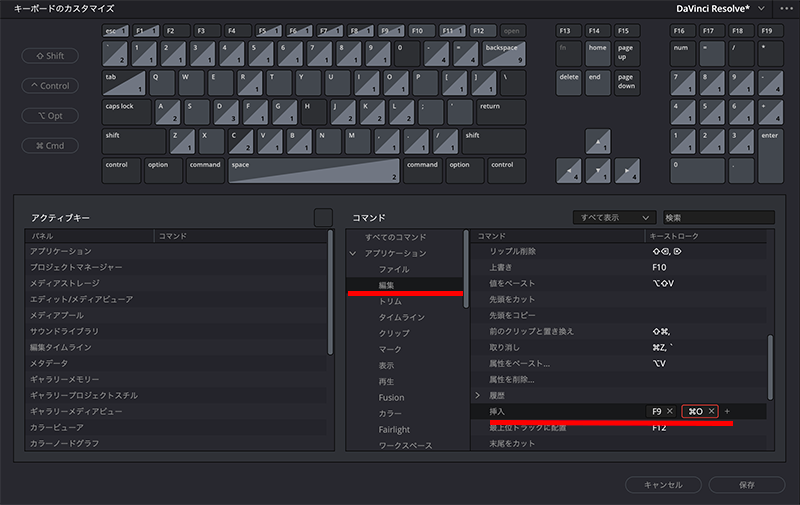 「キーボードのカスタマイズ>編集>挿入」に「Command+O」を登録