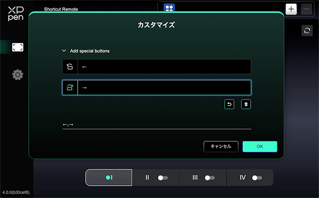 ホイールのカスタマイズで「←(左)」と「→(右)」を割り当て