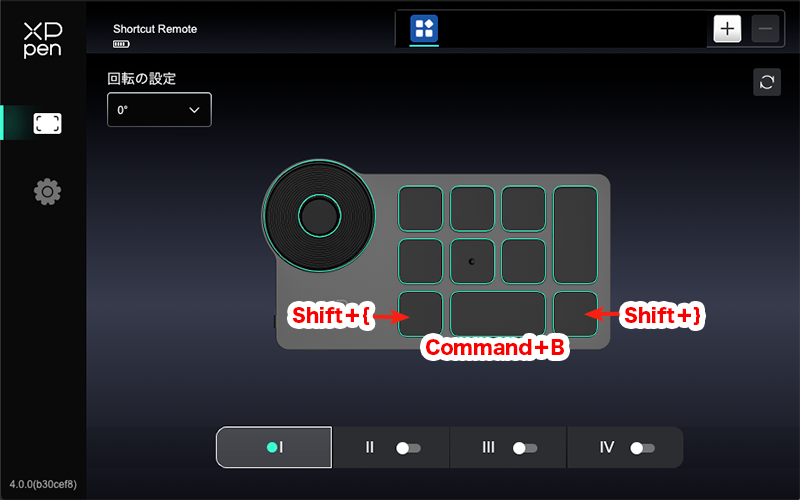 ショートカットの割り当て