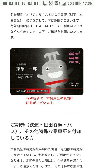 東急電鉄 ブラックpasmoがもらえる 転勤族妻の根無し草日記 東急電鉄 ブラックpasmoがもらえる 転勤族妻の根無し草日記