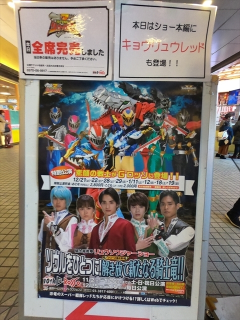 シアターGロッソで「リュウソウジャーショー」観てきました - 転勤族妻
