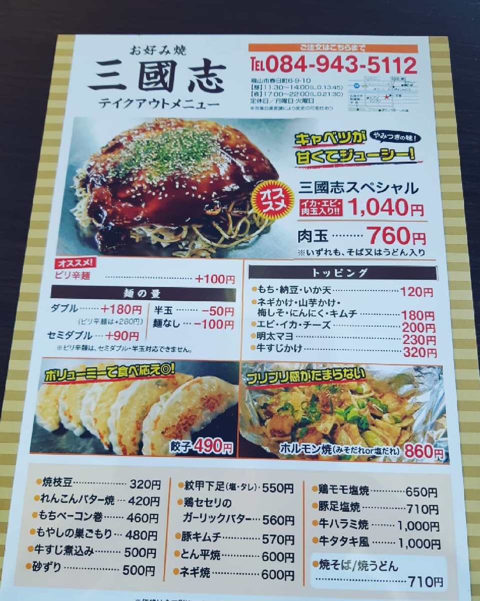 f:id:oko-sangokushi:20210601164825j:plain