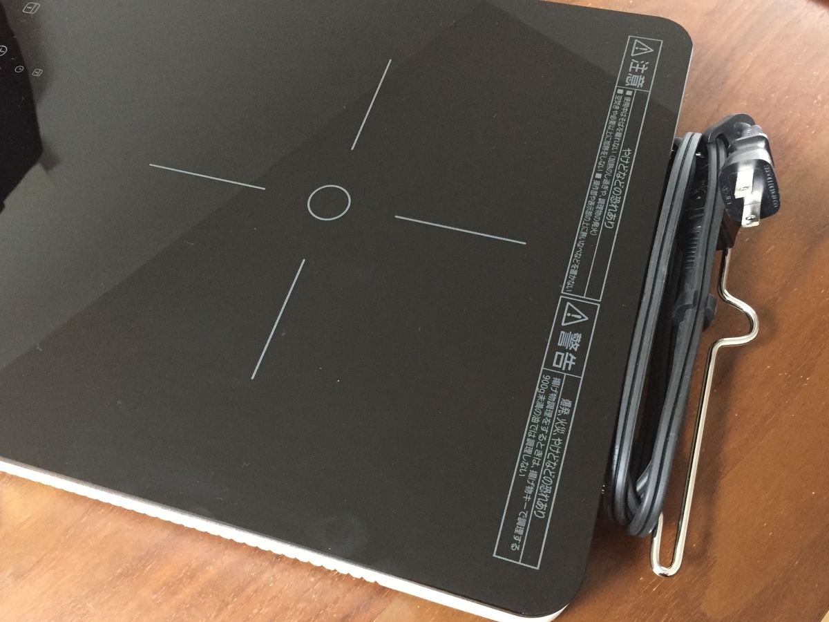 IKEA で IHクッキングヒータ TILLREDA を購入しました。使ってみての 