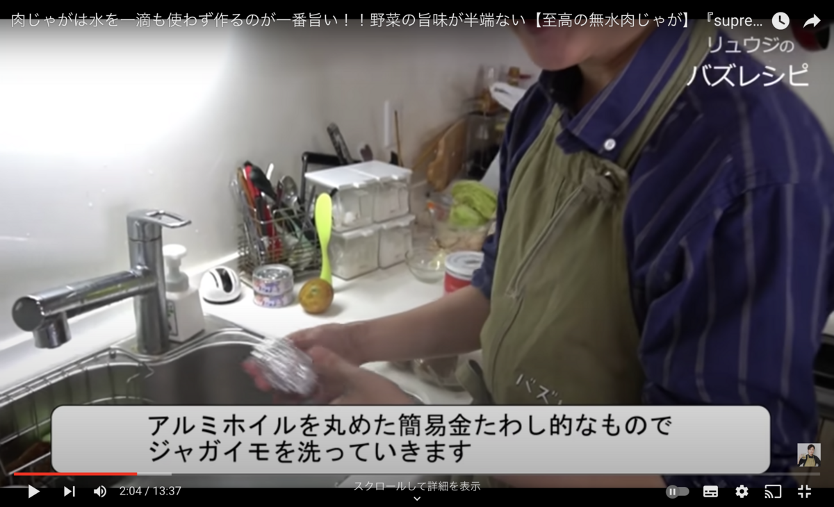アルミホイルを丸めて金属たわしのように使います