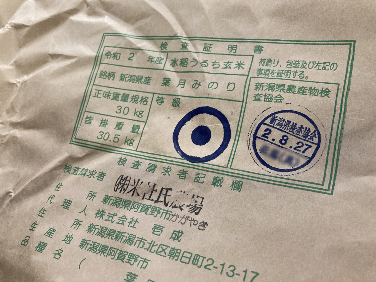 f:id:okome-kometouji:20200827191205j:plain