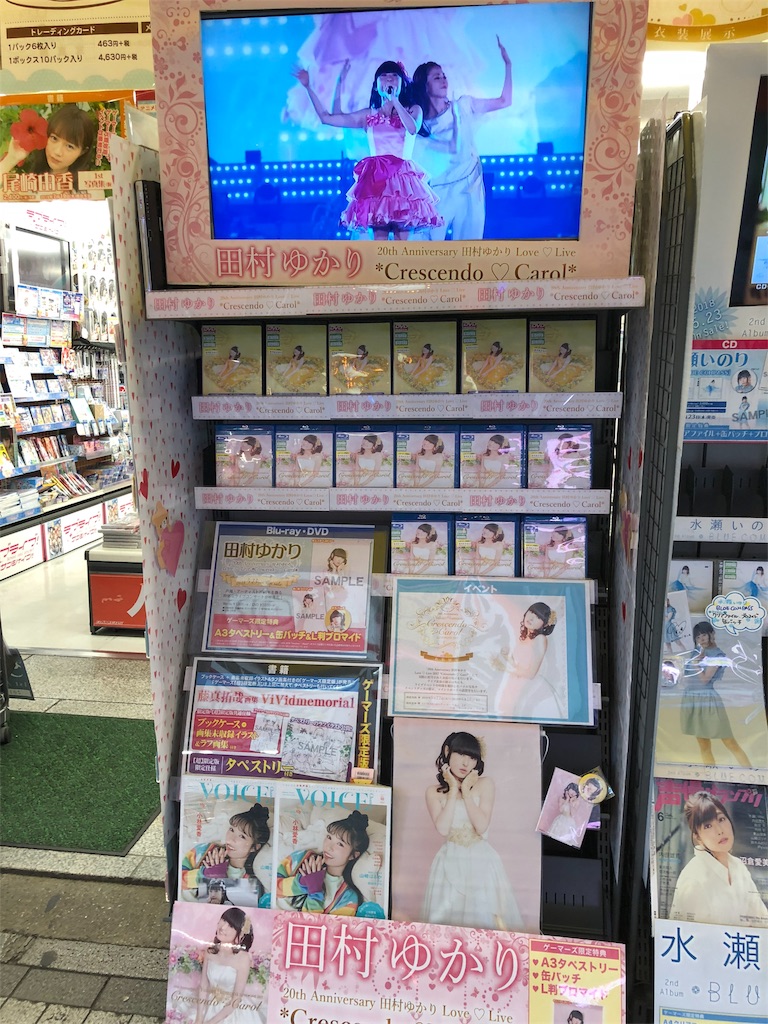 田村ゆかりライブdvd 発売記念衣装展示に行ってきました 外資系キャリアウーマン駐在員の日常