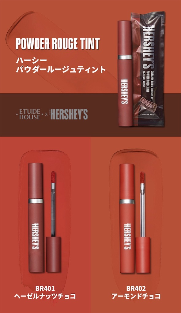 イエベさんにおすすめ Hershey Sハーシーパウダールージュティントbr402のリップをレビュー 踊る角刈りママ おこめママ の子育てhiphop