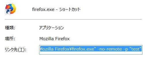 Firefoxで別プロファイルを使うと色々捗ります 日々の生活をがんばるブログ