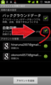 同期をオフ