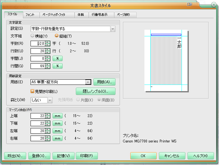 A5本原稿設定