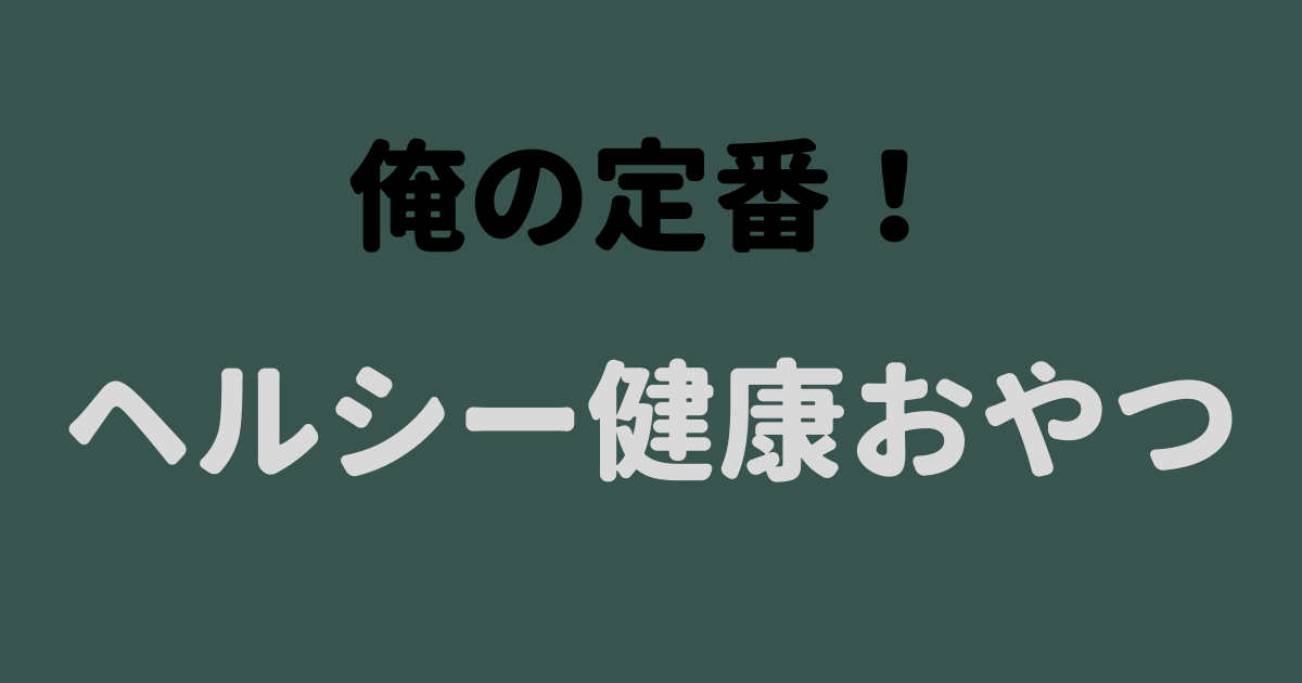 f:id:okp80:20211127113809p:plain