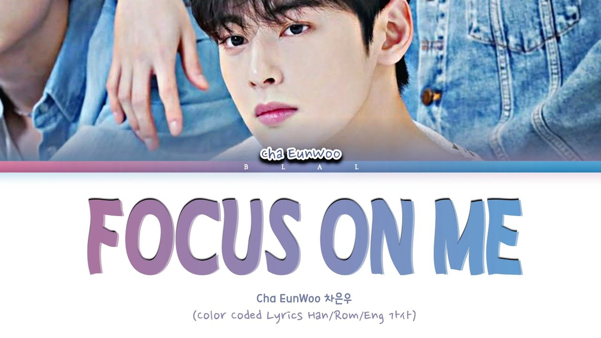 【歌詞和訳】Focus on me：フォーカス・オン・ミー - Cha Eun Woo (차은우)：チャ・ウヌ