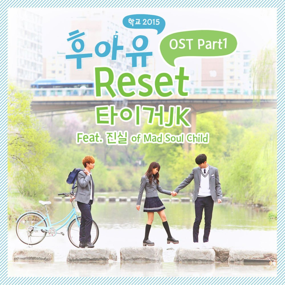 【歌詞和訳】Reset：リセット - Tiger JK (타이거JK)：タイガー・JK