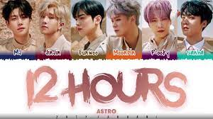 【歌詞和訳】12시간 (12 Hours)：１２・アワー - ASTRO (아스트로)：アストロ