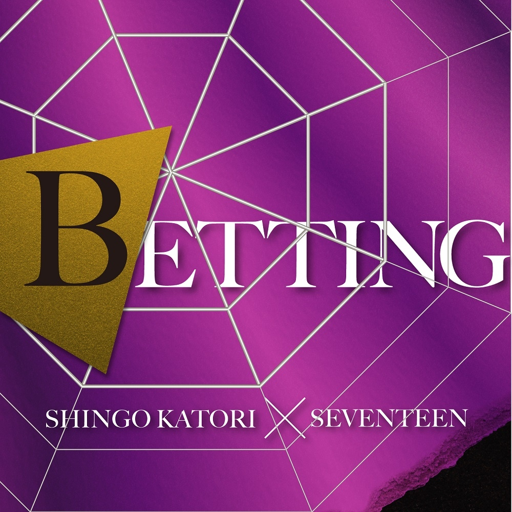 【かなルビ/歌詞/和訳】BETTING：ベッティング - Shingo Katori & SEVENTEEN：セブンティーン（セブチ） ＆ 香取慎吾