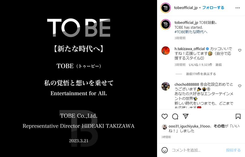 滝沢秀明 TOBE プロジェクト